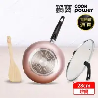 在飛比找Yahoo奇摩購物中心優惠-【CookPower 鍋寶】金鑽不沾覆底炒鍋組28CM-玫瑰