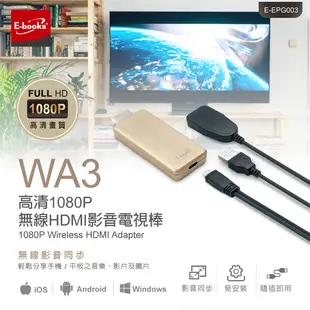 E-books WA3 高清1080P無線HDMI影音電視棒