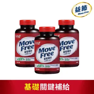 多組優惠【Move Free 益節】 Move Free 益節葡萄糖胺錠(150錠/3瓶)
