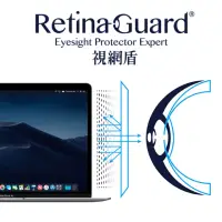 在飛比找momo購物網優惠-【RetinaGuard 視網盾】2018 Macbook 