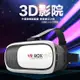 VR BOX眼鏡(升級款暴風魔鏡)