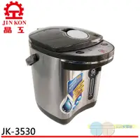 在飛比找蝦皮商城優惠-JINKON 晶工牌 3.0L電動熱水瓶 JK-3530