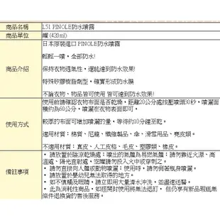 PINOLE日本麂皮防水防污噴霧 鞋鞋俱樂部 906-L51