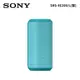 索尼 SONY NFC/藍牙揚聲器(SRS-XE300/L(藍))