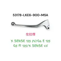 在飛比找蝦皮購物優惠-（光陽正廠零件）LKE6 X SENSE 2V 4V G5 