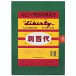 【文具通】LIBERTY 利百代 NO.200 CP-06D 筆記用 雙面 複寫紙 約235X330MM 10張入 黑色 P1010016