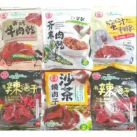 在飛比找蝦皮購物優惠-素肉乾 300g 純素 香烤牛肉乾 蜜汁 黑胡椒 台灣團購人