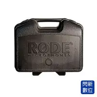 在飛比找PChome商店街優惠-★閃新★RODE 羅德 RC4 麥克風攜帶箱(公司貨)