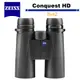 蔡司 Zeiss 征服者 Conquest HD 8x42 雙筒望遠鏡