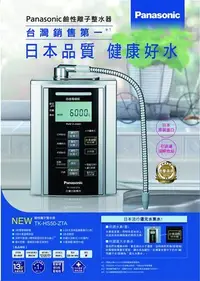 在飛比找Yahoo!奇摩拍賣優惠-含安裝 Panasonic 國際牌 鹼性離子整水器 電解水機