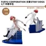 F:NEX FURYU 文豪野犬 文豪STRAY DOGS 中原中也 1/7 0427 代理版【皮克星】預購24/2月