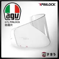 在飛比找Yahoo!奇摩拍賣優惠-伊摩多※AGV Pinlock 防霧片 透明 GT2鏡片用 