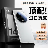 在飛比找蝦皮商城精選優惠-小米14ultra手機殼14pro真皮保護套新款超薄防摔鏡頭