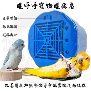 【YOYO 悠悠水族】暖呼呼寵物保暖扇_藍色高瓦(鳥飼料、鸚鵡保暖、鳥保溫、鳥玩具、鸚鵡用品、鸚鵡玩具)