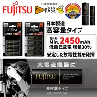 在飛比找蝦皮購物優惠-【錸特光電】FUJITSU 富士通 (日本製) 低自放電池3