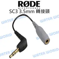 在飛比找樂天市場購物網優惠-RODE SC3 轉接頭 3.5mm TRRS to TRS