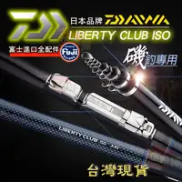 在飛比找蝦皮購物優惠-⚓傻蝦舖⚓ 日本品牌 DAIWA 磯釣竿 LIBERTY C