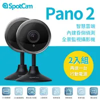 在飛比找PChome24h購物優惠-SpotCam Pano 2 二入組