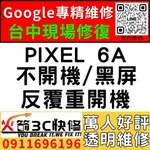 【台中PIXEL主機板維修】PIXEL 6A/不開機維修/CPU/不充電/WIFI/藍芽/信號/手機維修/火箭3C
