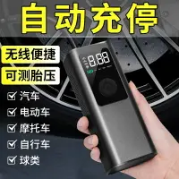 在飛比找樂天市場購物網優惠-現貨 輪胎打氣機 電動充氣機 腳踏車打氣車載充氣寶 充氣泵打