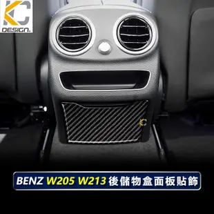 真碳纖維 賓士 BENZ W205 S205 GLC E300 後出風口 空調貼 卡夢 框 內裝 碳纖維 儲物盒 置物盒