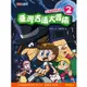 臺灣古道大冒險2：平溪煤礦古道【金石堂】