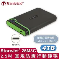 在飛比找Yahoo!奇摩拍賣優惠-Transcend 創見 StoreJet 25M3C 4T