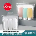 旅行分裝瓶洗發水乳液沐浴露便攜軟管擠壓式分裝瓶化妝品旅行套裝