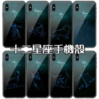 在飛比找蝦皮購物優惠-十二星座 星空 手機殼 適用 IPHONE 11 三星 OP