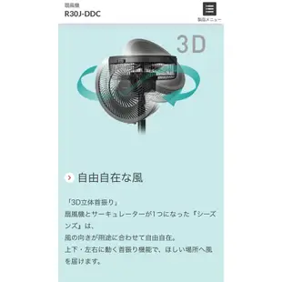 三菱 Mitsubishi DC直流 風扇 電風扇 R30J-DDC-K