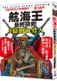 航海王最終研究Ｘ．３億冊の男人：３億冊的男人所描繪的「一個大秘寶ONE PIECE」