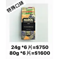在飛比找蝦皮購物優惠-【預購】MAISON MAROU - 越南精品巧克力 - 一