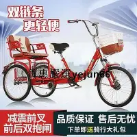 在飛比找Yahoo!奇摩拍賣優惠-三輪車 老年三輪車人力車老人代步車腳蹬雙人車腳踏自行車成人三