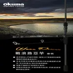 GAVIN釣具,🔥台灣公司貨🔥OKUMA寶熊 戰浪-路亞竿WAVE 槍柄&直柄