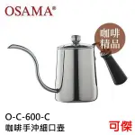 OSAMA 王樣 不銹鋼 咖啡手沖細口壺 O-C-600-C 手沖壺 咖啡壺 600ML 木質把手 周年慶特價