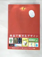 【書寶二手書T2／設計_EGP】SHOW A PRODUCT ATTRACTIVELY IN GRAPHIC DESIGN_森山普平,大小田陽平