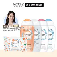 在飛比找蝦皮商城優惠-【femfresh芳芯】私密潔膚露 250ml 新包裝升級版