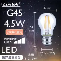 在飛比找momo購物網優惠-【Luxtek樂施達】高效能 LED G45小球型燈泡 可調