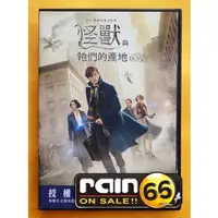 在飛比找蝦皮購物優惠-⊕Rain65⊕正版DVD【怪獸與牠們的產地】-哈利波特系列