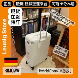 🇩🇪 RIMOWA HYBRID CHECK IN L M CABIN 白 鋁鎂✅可刷卡分24期✅德國正品 TRUNK