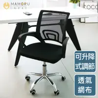 在飛比找PChome24h購物優惠-【MAMORU】透氣舒適簡約風可調式辦公椅 (電腦椅/書桌椅