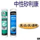 【三兄弟】NA222中性矽利康 HF449中性霧面密封膠 300ml 樹牌 福爾摩沙 Silicone 防水 矽利康