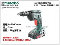 在飛比找Yahoo!奇摩拍賣優惠-【台北益昌】世界世名品牌 德國 metabo SE 18 L