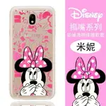 【DISNEY】三星 SAMSUNG GALAXY J7 PRO 5.5吋 J730 摀嘴系列 彩繪透明保護軟套