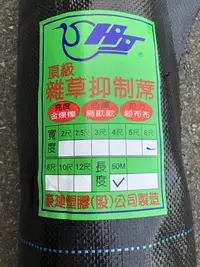 在飛比找Yahoo!奇摩拍賣優惠-雜草抑制蓆 頂級抑草蓆6尺