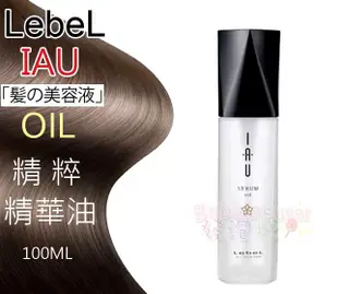 ☆發泡糖 LEBEL 肯邦 IAU 精粹精華油 100ML (護髮油 免沖) 台南自取 另有 精華保濕乳 / 精華保濕油