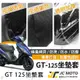 【JC-MOTO】 GT125 坐墊套 坐墊網 坐墊罩 座墊套 機車座墊 隔熱 保護 保護套