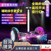 在飛比找露天拍賣優惠-【出清】【臺灣保固】全網最低價 電動平衡車成人兒童女孩雙輪車