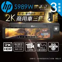在飛比找露天拍賣優惠-【送安裝+128G】HP惠普 S989W 2K HDR 三錄