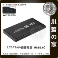 在飛比找Yahoo!奇摩拍賣優惠-金屬外殼 高速 USB 3.0 to 2.5吋 SATA 硬